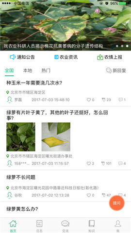 中國(guó)農(nóng)技推廣App 信息技術(shù)咨詢服務(wù)的移動(dòng)新起點(diǎn)